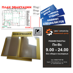 Стенды и таблички