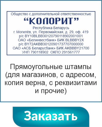 Заказать штамп онлайн 