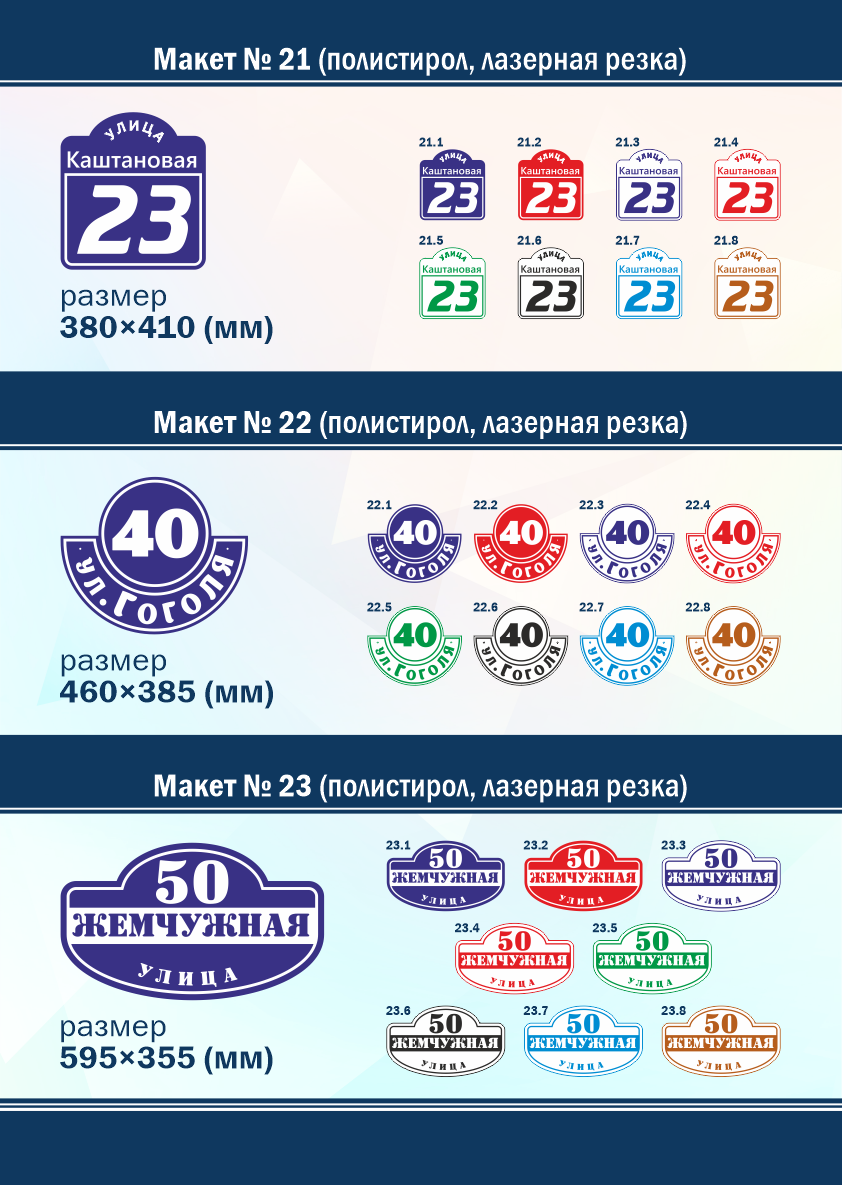 Адресные таблички