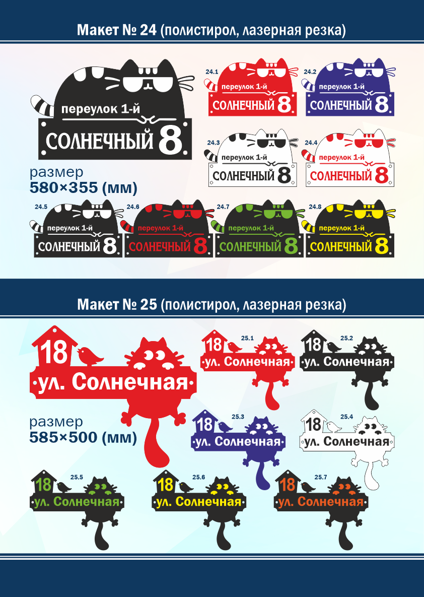 Адресные таблички