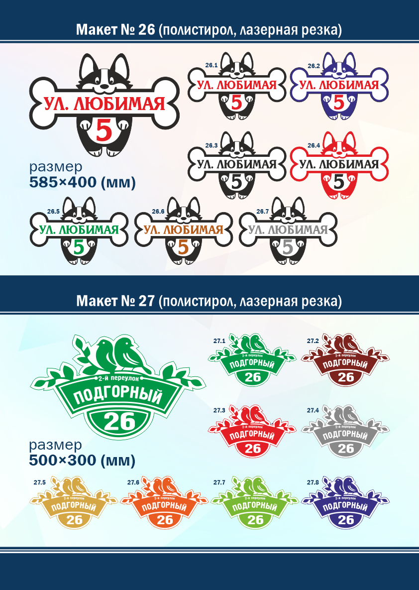 Адресные таблички