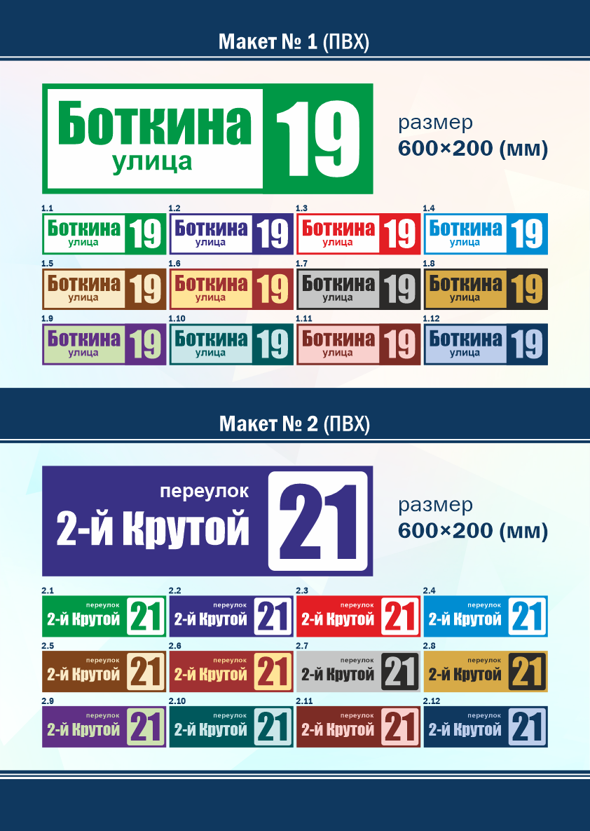 Адресные таблички