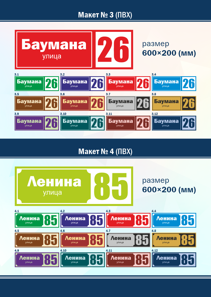 Адресные таблички