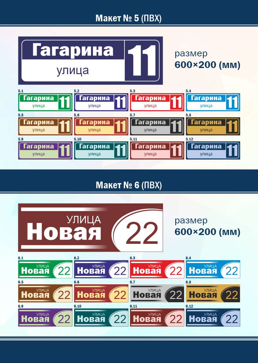 Адресные таблички