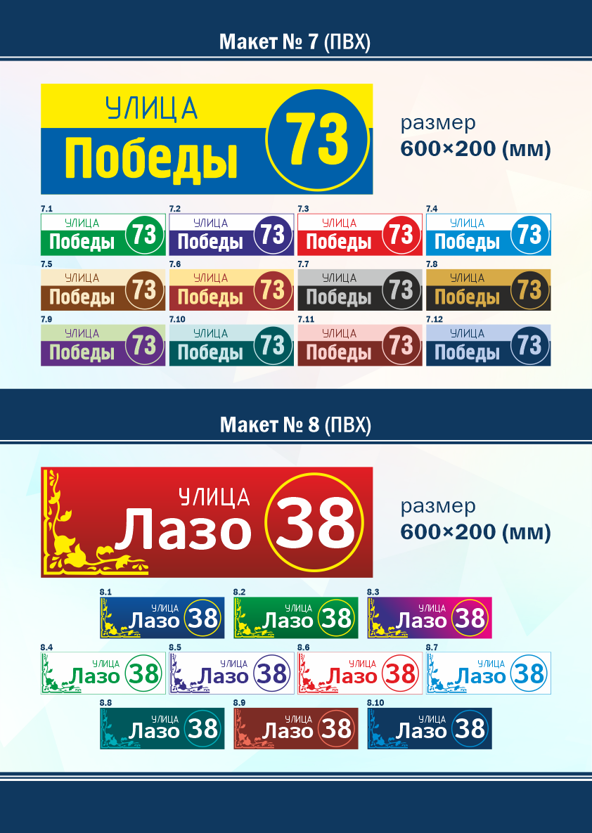 Адресные таблички