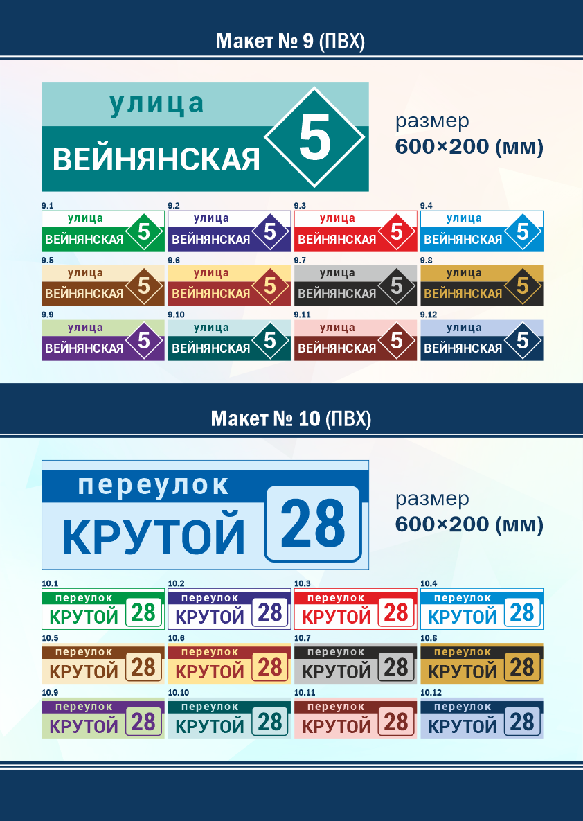 Адресные таблички