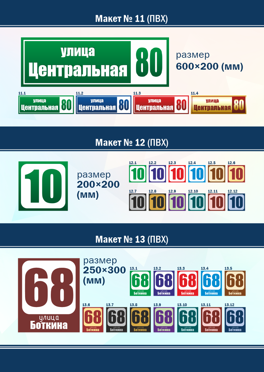 Адресные таблички