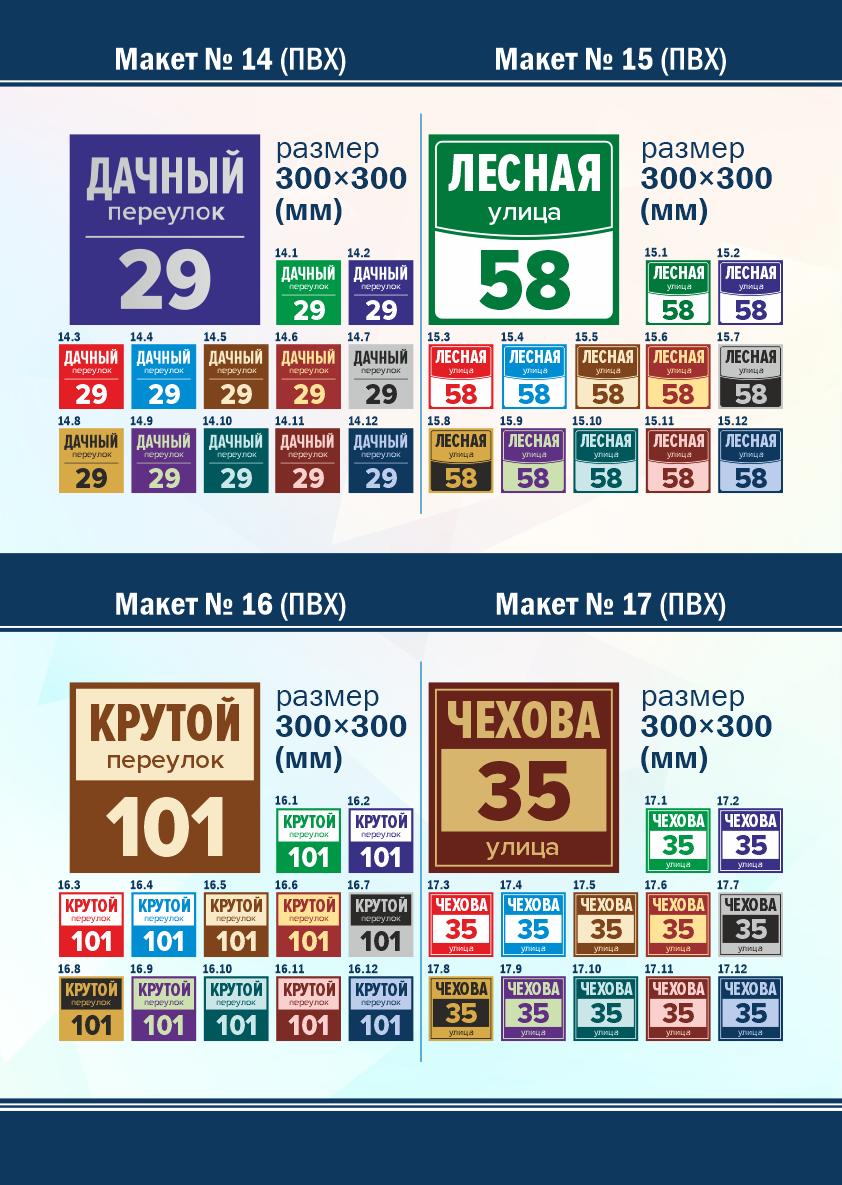 Адресные таблички