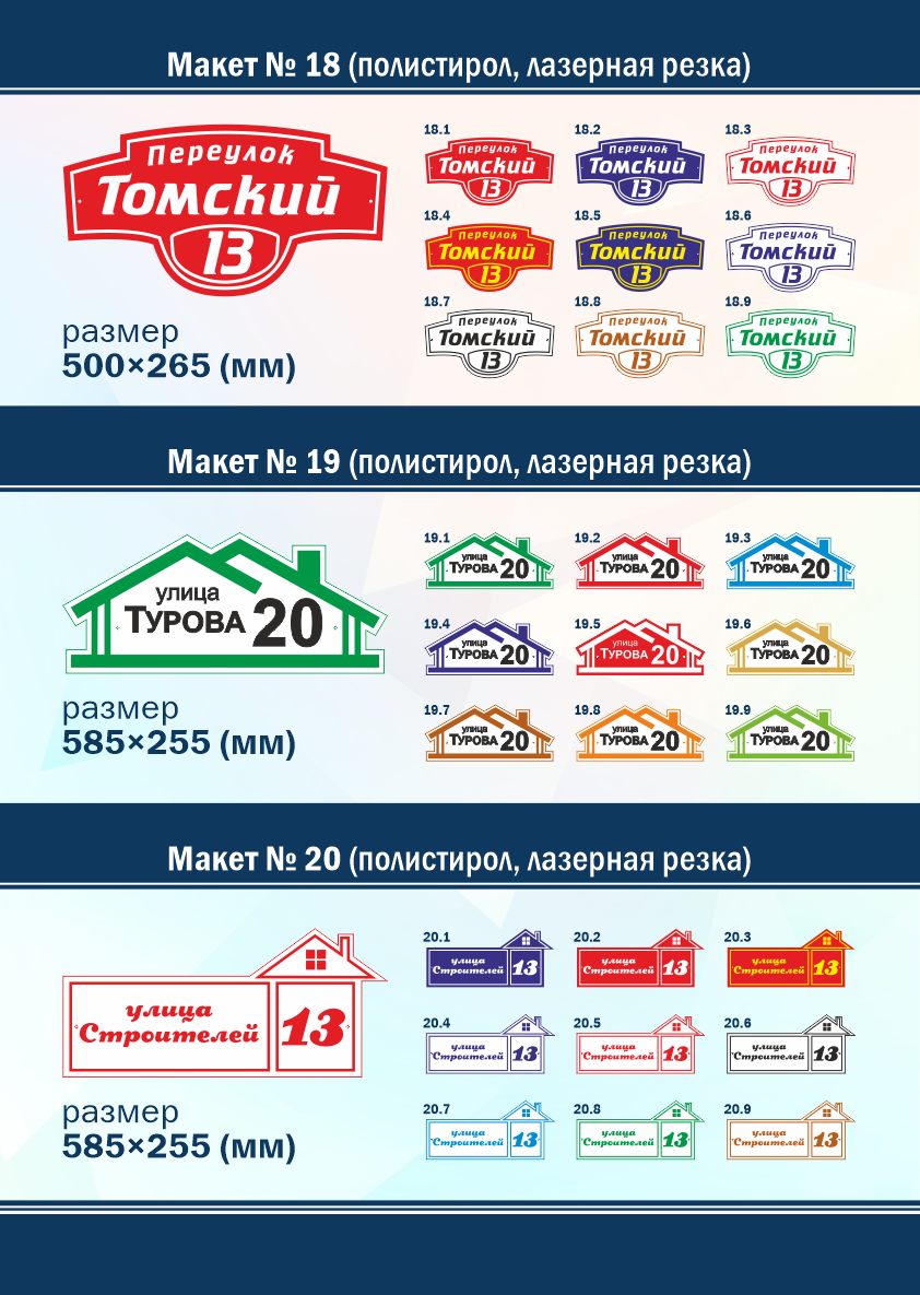 Адресные таблички